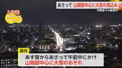 山間部中心に大雪予想 路面凍結や農作物の管理に注意を【佐賀県】