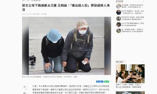 14人殺傷容疑者の両親がひざまずいて公開謝罪　台湾「親にも責任」「必要ない」ネット上でも賛否割れる