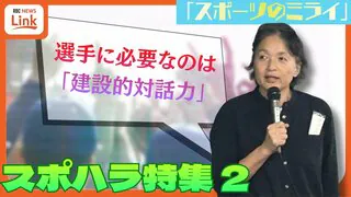 【令和の指導法】「勝てなくなるのが怖い」と悩む指導者へ。自分の &ldquo;黒歴史&rdquo; を語れるコーチこそ、選手の主体性を引き出せる【スポハラ特集 2話】