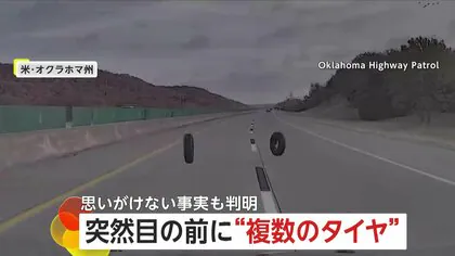 「どこに住んでいますか？」「ダラスに向かっています」路上にタイヤ散乱させた人物に警察官が&ldquo;質問&rdquo;も話かみ合わず　&ldquo;不法移民&rdquo;と判明し拘束　アメリカ