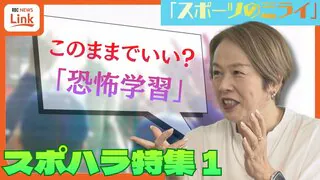 競技力向上と引き換えに？ 沖縄の保護者3割が容認する &ldquo;恐怖学習&rdquo;ー副作用強い「怒鳴る指導」とスポーツ界の構造的課題【スポハラ特集 1話】