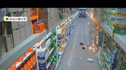 スーパーで21歳従業員の男が店内の紙製品に放火し巨大な火柱　客が消火も被害額1500万円超　アメリカ・ニューヨーク