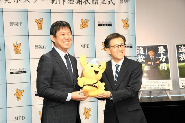 サッカー森保監督をポスター起用、警視庁　暴力団追放へ、3万枚作成