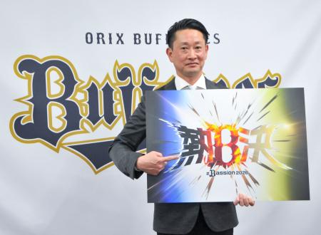 オリックス、今季は「熱決」　岸田監督「常に熱く決意持って」