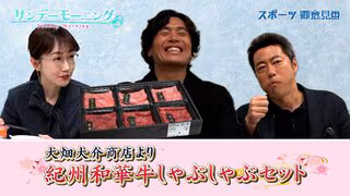 【御意見番が食べてみた　特別編】大畑大介商店で販売されている紀州和華牛しゃぶしゃぶセットを大畑大介さんと実食！