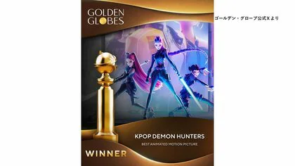 「鬼滅の刃」は受賞逃す&hellip;ゴールデン・グローブ賞アニメ映画賞には「KPOPガールズ！デーモン・ハンターズ」