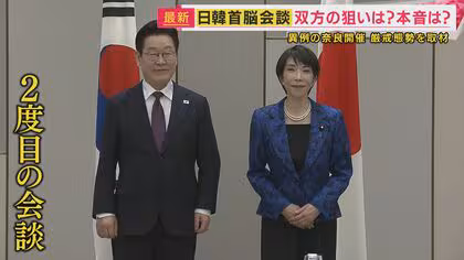 日中関係の&ldquo;バランス役&rdquo;となるか　存在感増す韓国　日韓首脳会談の狙いは「両者の思惑が一致」専門家
