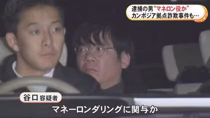 カンボジア拠点の詐欺事件では&ldquo;マネロン役&rdquo;として関与か 女性から計643万円騙し取った疑いで46歳男を逮捕