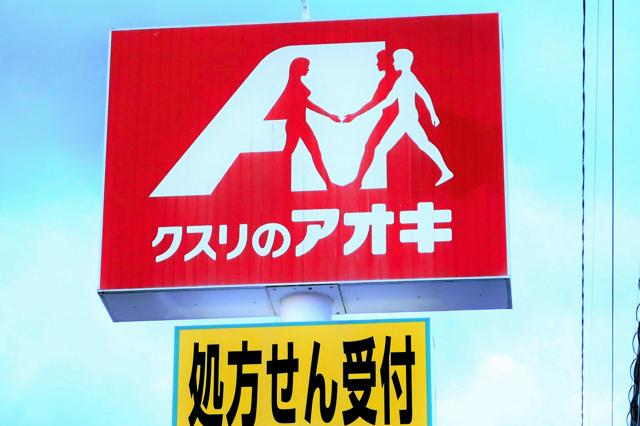 イオン、クスリのアオキへの取締役派遣を取りやめ　「相いれない」