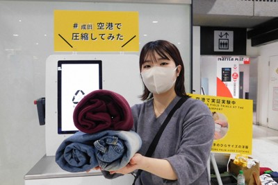 成田空港で衣類圧縮機の実証実験　スーツケース放置防止に向け