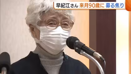 横田めぐみさんの母・早紀江さん2月で90歳に 混沌とする世界情勢に募る焦り「本当に大丈夫なのか心配に」