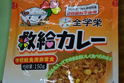 いざに備えて、給食で非常食用カレー3500食味わう　福岡・苅田