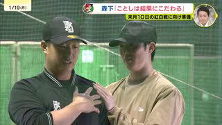 昨季は途中離脱　カープ森下「ことしは結果にこだわる」来月10日紅白戦に向けて準備