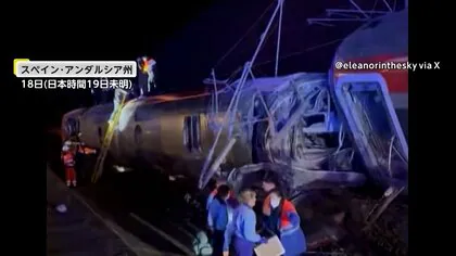 高速鉄道車両が脱線し隣の線路に進入、別の高速列車に衝突　死傷者190人以上　スペイン南部　首相がSNSに哀悼の意