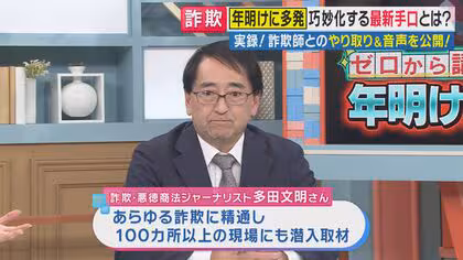 「カニカニ詐欺」、「遺産を譲りたい」、「音声ガイダンス」年明け多発する巧妙な手口と対策 高齢者の「寂しさ」を狙う詐欺師たち