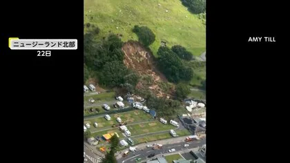 ニュージーランドの人気観光地「マウント・マウンガヌイ」で大規模地滑り　子ども含む複数人不明