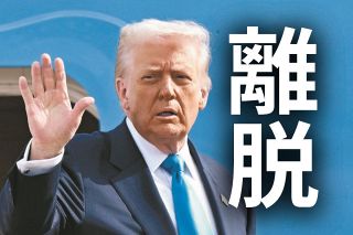 「不公平な」パリ協定から再び離脱　トランプ大統領は成果を誇るけど、かえって中国の影響力が強まりそうで