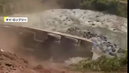 「落ちるぞ！」逃走中のトラックが川に転落&hellip;大量の黒い袋に7億円超相当の麻薬　41歳男を逮捕　タイ