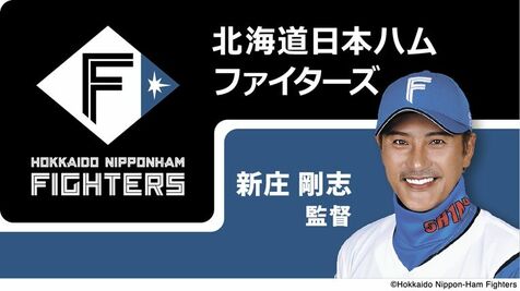 北海道日本ハムファイターズ　沖縄キャンプ2026：2月1日～24日（Enagicスタジアム名護）