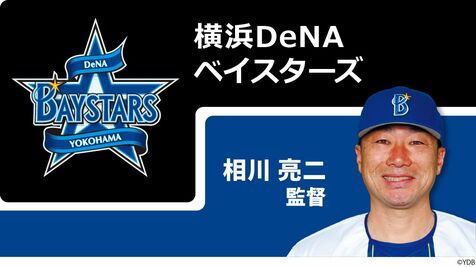 横浜DeNAベイスターズ　沖縄キャンプ2026：2月1日～23日（ユニオンですからスタジアム宜野湾）