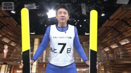 失格とは紙一重&hellip;道具との戦い　スキージャンプの知られざる舞台　松岡修造が迫る　ミラノ・コルティナ五輪