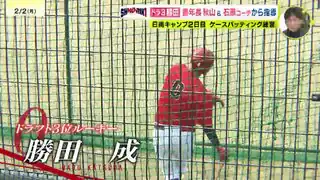 ドラ３勝田成が秋山翔吾と石原慶幸コーチから状況に応じた打撃指導受ける　カープ日南キャンプ
