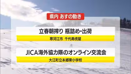 2/4（水）の山形県内の主な動き