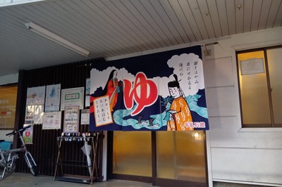 銭湯文化守れ　京都府が子ども入浴料を無料に　26年度の1年間