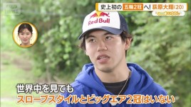 世界一&ldquo;回る&rdquo;荻原大翔　なぜ「世界一回る男」になれたのか？　スノーボード・ビッグエア