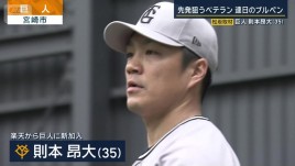 巨人・則本昂大　先発を狙うベテランが連日のブルペン入り　松坂大輔「その存在がすごくいい刺激になる」