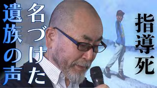学校でお菓子を食べた生徒を教員12人がかりで指導、学年集会で決意表明を求められ&hellip; 「過剰なストレスで、子どもは瞬間的に命を絶つ」 &ldquo;指導死&rdquo; 遺族の訴え