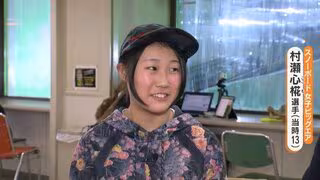 当時13歳の村瀬心椛選手｢まだできる、自分はすごくない｣ 8年越しに掴んだ&ldquo;逆転金メダル&rdquo; 地元岐阜では幼なじみが涙【ミラノ・コルティナオリンピック】