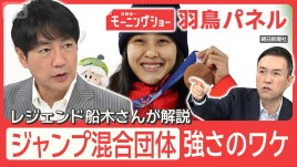 スキージャンプ 混合団体 最強布陣で悲願のメダル獲得へ レジェンド船木が解説