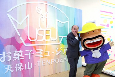 大阪・海遊館の隣に誕生「お菓子ミュージアム」　展示も販売も充実