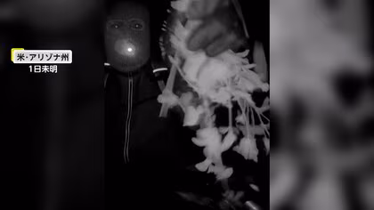 「生きていると信じる&hellip;」人気司会者の84歳母親が誘拐され身代金要求&ldquo;9億円&rdquo;超　自宅の防犯カメラに不審人物　アメリカ・アリゾナ州