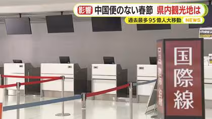 中国便のない春節　静岡県内の人気観光地に影響なし？&ldquo;中国依存&rdquo;脱却のカギは