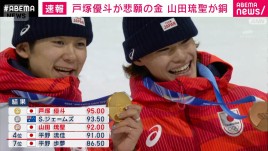 【速報】ミラノ五輪スノーボード 男子ハーフパイプで戸塚優斗が金 山田琉聖が銅メダル