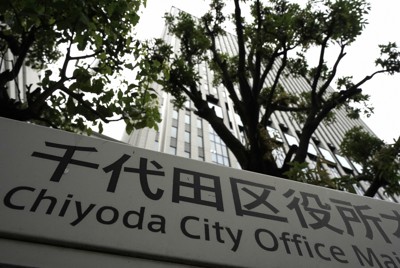 ＜1分で解説＞東京都千代田区が8万円クーポン　空き家改修も補助