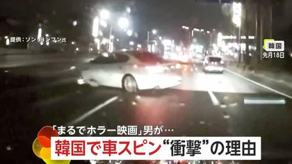 「酒の臭いプンプン」スピンした車が突っ込む瞬間&hellip;飲酒運転か　「まるでホラー映画」フロントガラスにスマホたたきつける男も出没　韓国