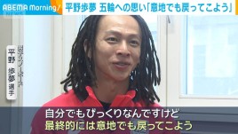 スノーボード 平野歩夢　五輪への思い「意地でも戻ってこよう」