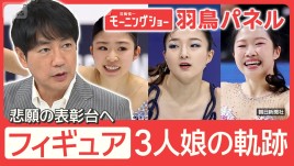 フィギュア女子シングル 坂本・中井・千葉 悲願の表彰台へ 3人の持ち味は？