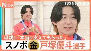 「最後に必ず報われる」オリンピックで悲願の金！ハーフパイプ戸塚優斗選手（24）&nbsp;母への感謝、子どもたちのメッセージも【Nスタ】