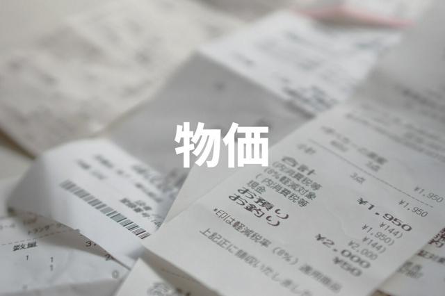 1月の消費者物価は2.0%上昇　ガソリンは下落、食料は上昇続く