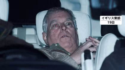 イギリス・アンドルー元王子逮捕に衝撃　トランプ大統領「残念だ。とても悲しい」　富豪エプスタイン氏に機密情報漏洩か&hellip;釈放も捜査継続