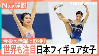 オリンピックで中井亜美選手＆千葉百音選手が世界を魅了！「スキルが卓越」「総合力に優れている」海外から絶賛される日本フィギュア勢【Nスタ解説】