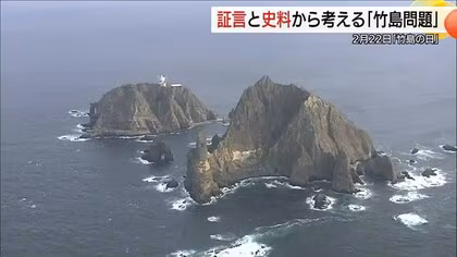 今年も何も変わらない&hellip;２１回目の「竹島の日」　&ldquo;記録&rdquo;と&ldquo;記憶&rdquo;が語る領土問題の現在（島根）