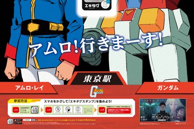 「ガンダム」スタンプラリー開催へ　首都圏や新潟と庄内で　JR東