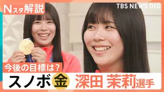 初出場のオリンピックで金メダル！スノボ深田茉莉選手（19）が&ldquo;第二のお父さん&rdquo;佐藤コーチと歩んだ道【Nスタ解説】