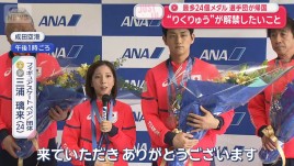 最多24個メダル 選手団が帰国&ldquo;りくりゅう&rdquo;が解禁したいこと