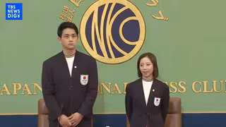 【ライブ】ペア金メダル&ldquo;りくりゅう&rdquo;が会見 三浦璃来（24）と木原龍一（33）が出席 日本記者クラブ（2026年2月25日 LIVE配信）